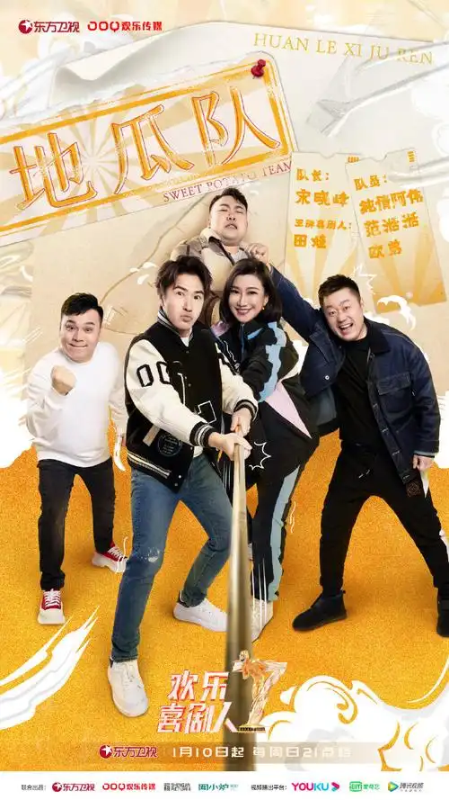 欢乐喜剧人第7季