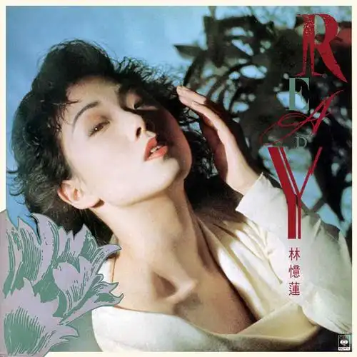林忆莲   ready.[1988]