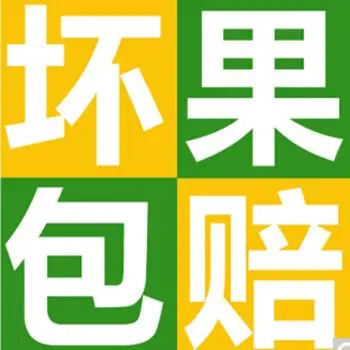 一果人生 坏果包赔业务