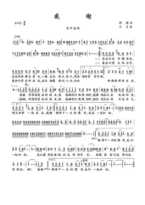 感谢歌谱歌词
