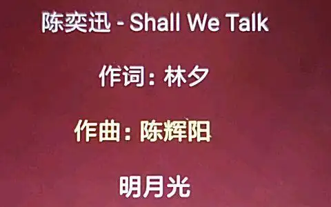 陈奕迅-shall we talk