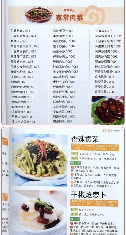 菜谱食谱做菜烹饪川菜湘菜粤菜蒸菜美食书籍家常菜菜谱大全图书籍