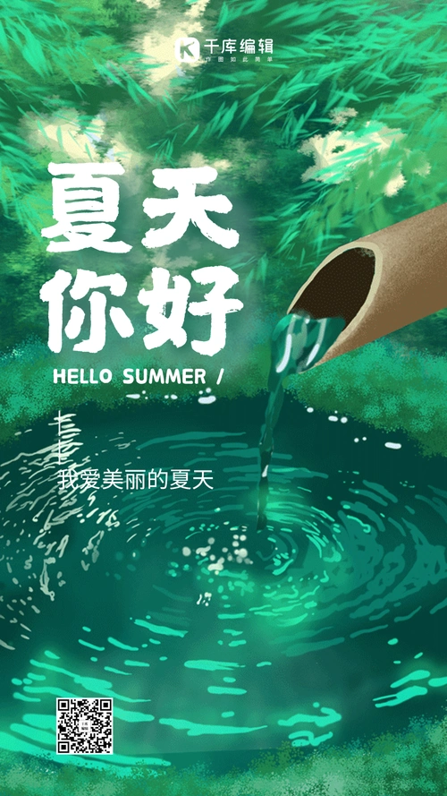 你好夏天简约清新动态海报