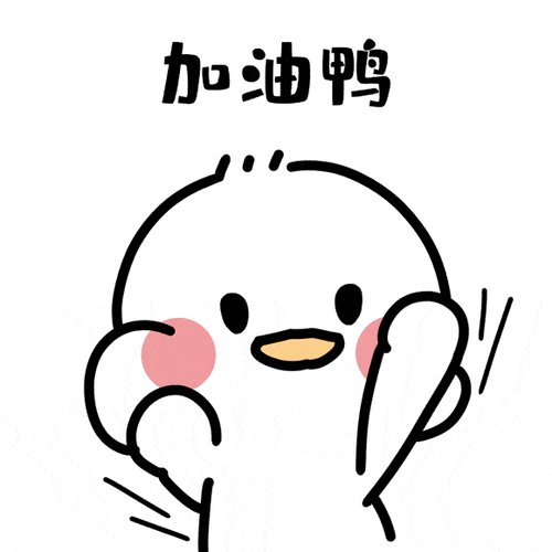 倒计时两天东台小伙伴们冲鸭