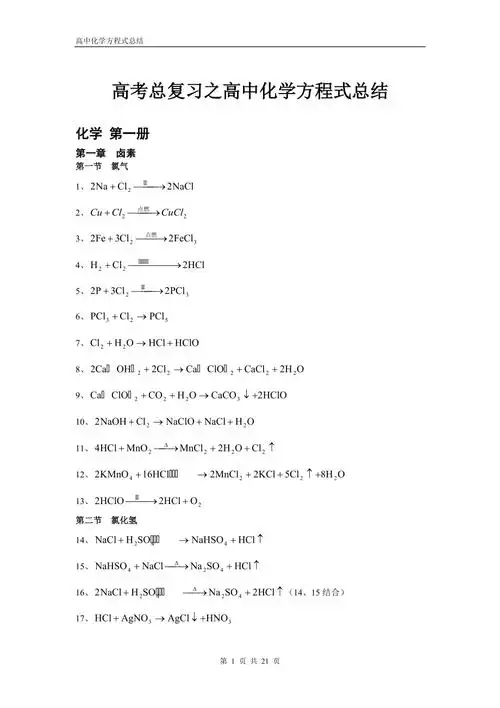 高中化学方程式大全