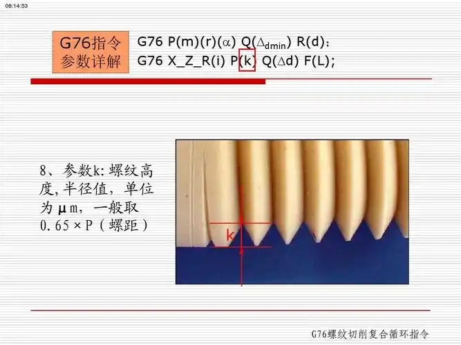 cnc车床g76螺纹复合循环ppt