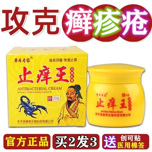草本专家止痒王抑菌乳膏20g 湿疹皮炎过敏脚气外阴护理肛周荨麻疹