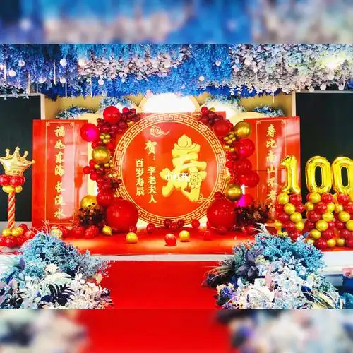 寿宴布置