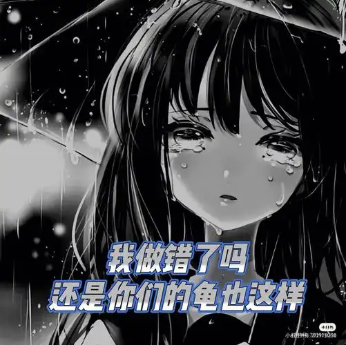 我心好累我到底哪错了