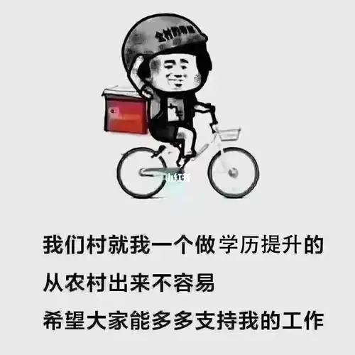 想提升学历的来找我啊
