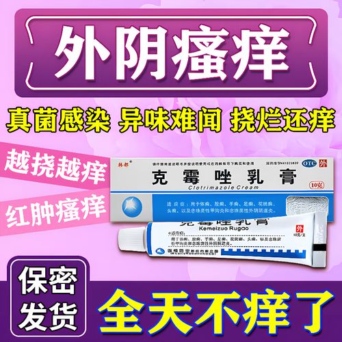 外阴瘙痒妇科专用药 外阴瘙痒妇科专用私处止痒杀菌药膏 阴道炎真菌