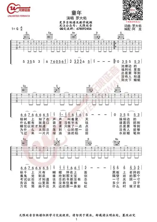 罗大佑《童年 g调扫弦版》吉他谱