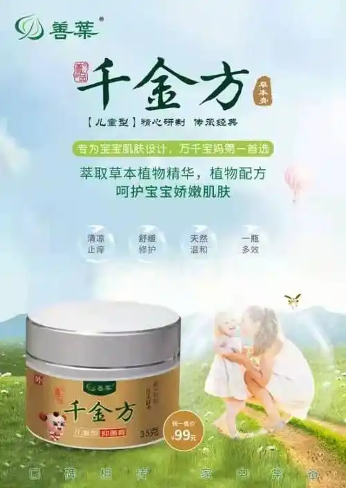 善叶善品儿童型千金方