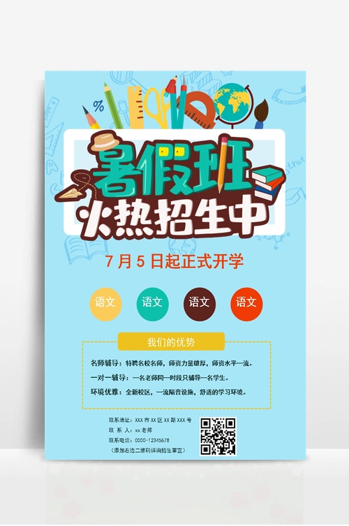 > 暑假班招生海报教辅机构暑假班招生宣传单