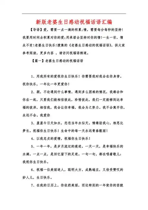 新版老婆生日感动祝福话语汇编