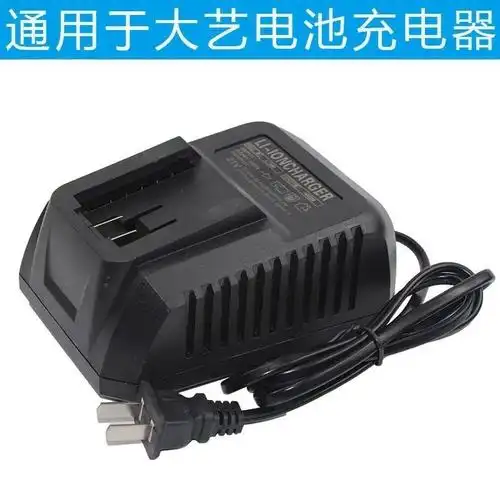 电动扳手充电器大艺款通用充电器牧田款充电器电池21v大艺款通用座充