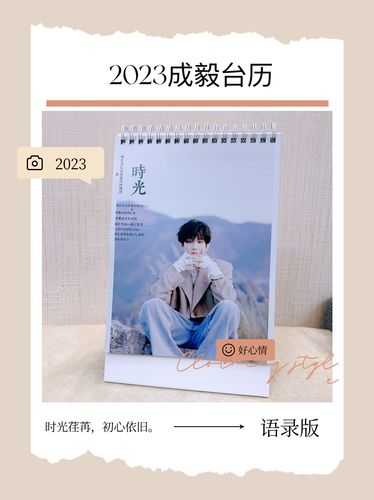 2024成毅(语录版)年历日历明星周边创意简约台历 8寸竖版桌面摆件