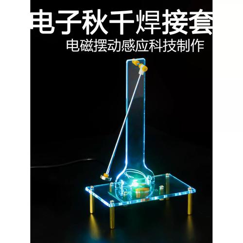 电磁摆动感应电子秋千套件教学实训电子振荡器diy焊接制作散件