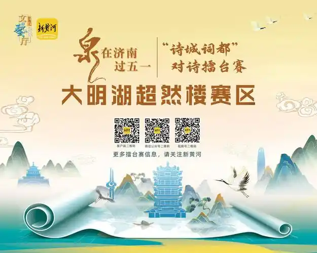 "泉"在济南过五一|大明湖不仅有杨紫王心凌,还能偶遇诗词大会冠军