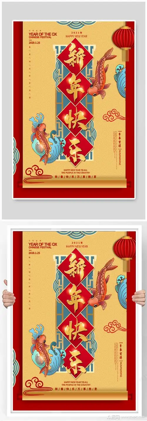 国潮风手绘2021新年快乐海报