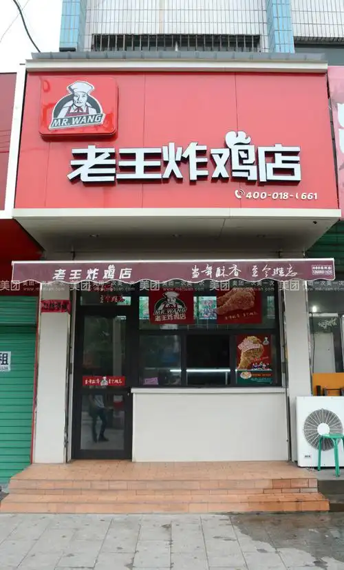 老王炸鸡店地理位置优越,交通便利,环境优雅,温馨舒适,精选新鲜优质