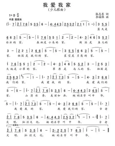 我爱我家张志东词李福保曲