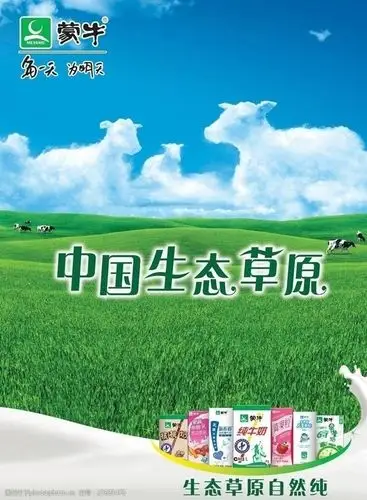 09蒙牛牛云大店最新形象