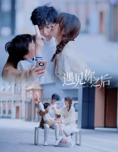 国产剧推荐遇见你之后