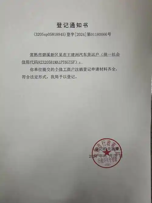他感叹道:"我马上退休了,原来的营业执照和道路运输证需要注销,本来