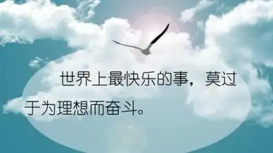 人生格言励志座右铭汇总正能量激励人的座右铭