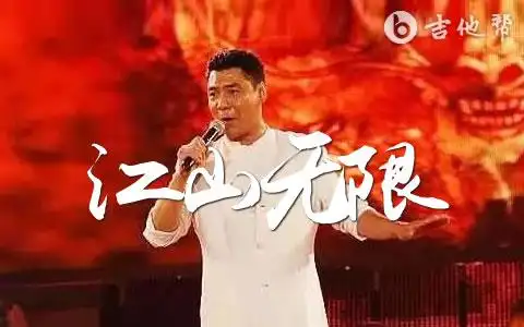 屠洪刚《江山无限》吉他谱_c调弹唱谱_高清图片谱