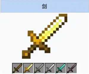 我的世界剑的获得方法介绍