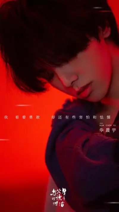 华晨宇 - 堆糖,美图壁纸兴趣社区