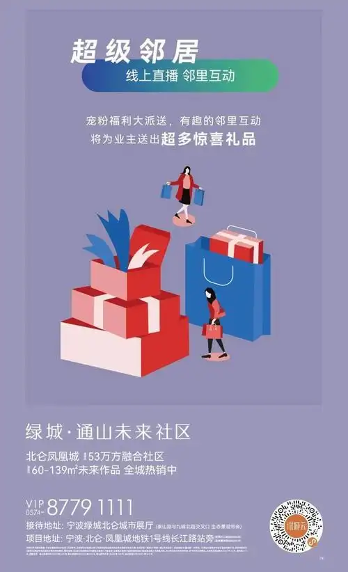 绿城通山未来社区首届超级邻里节六大超级上线