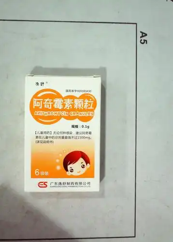 通用名:阿奇霉素颗粒  逸舒商品名:编码:13000434生产厂家:广东逸舒