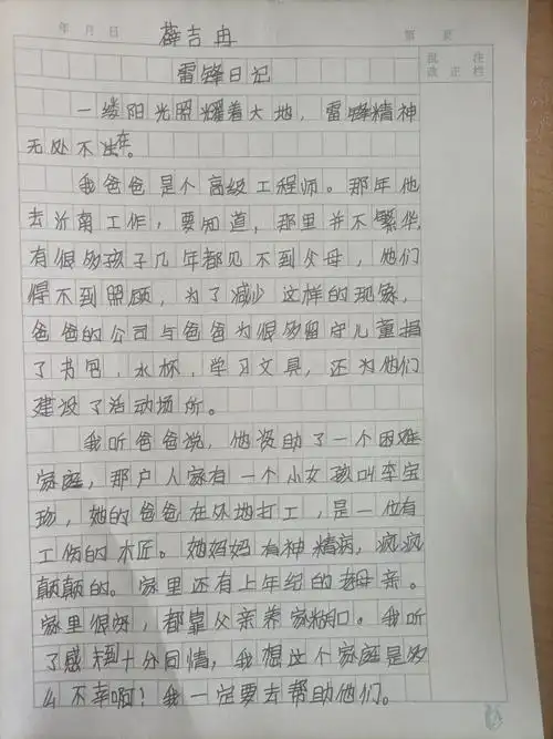 南阳市第三十三小学六一班开展"雷锋日记"抄写活动