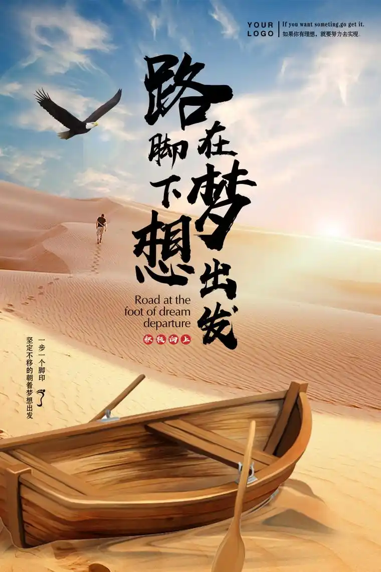 梦想励志海报图片