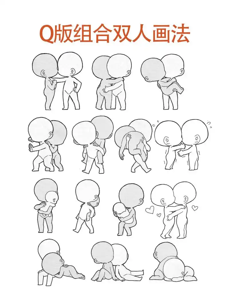 q版双人组合画法   萌萌哒双人组合画法来啦,赶快动笔吧!
