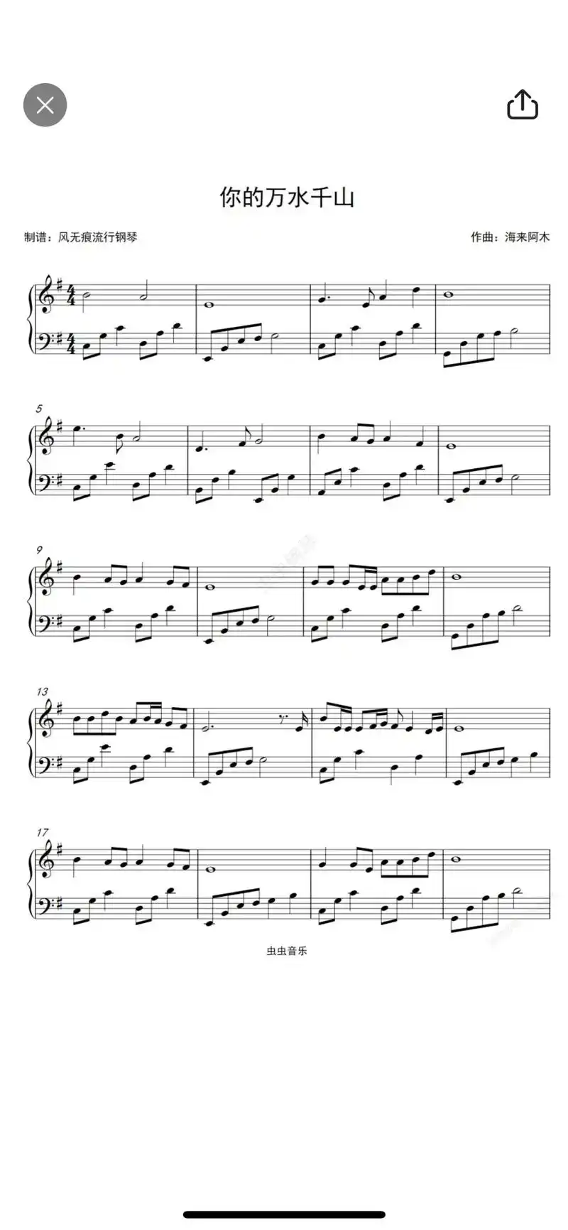 钢琴曲谱《你的万水千山》 - 抖音
