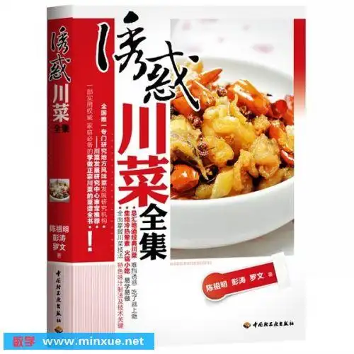 《诱惑川菜全集》电子书[pdf]