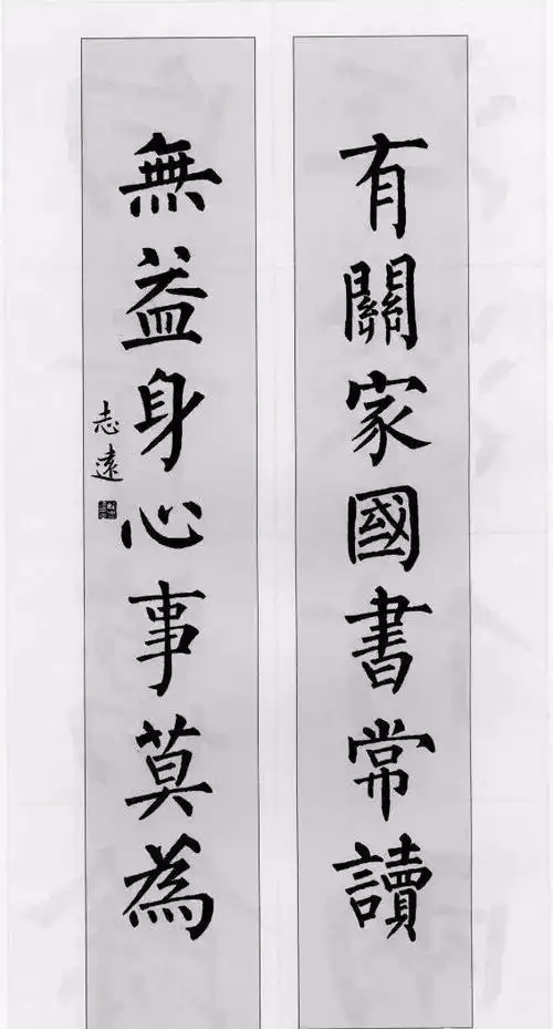 柳体对联18幅,这字,一身正气!