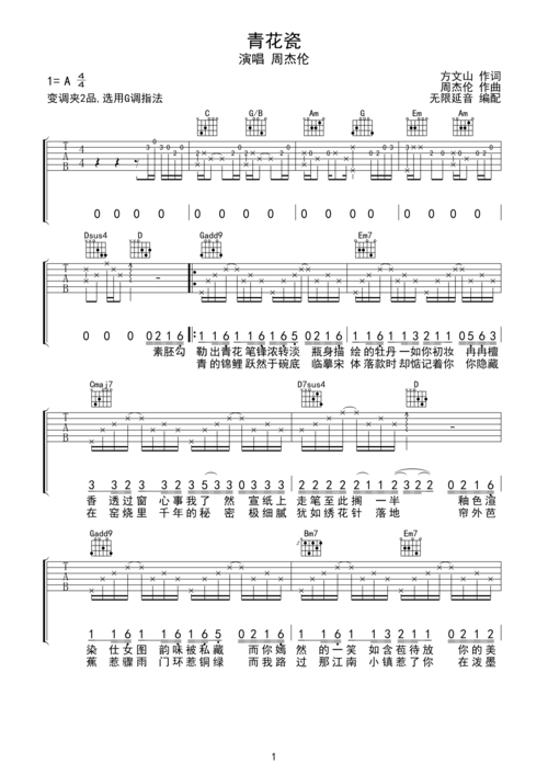 周杰伦 青花瓷 吉他谱 g调指法a调六线吉他谱-虫虫吉他谱免费下载