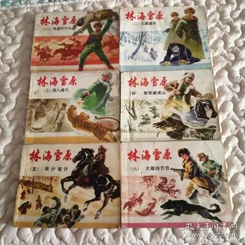 上美版林海雪原(6册全)