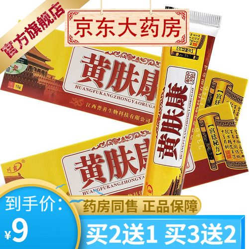 川霸黄肤康中药乳膏15g川霸黄肤康乳膏皮肤草本抑菌软膏 【买2贈1买3