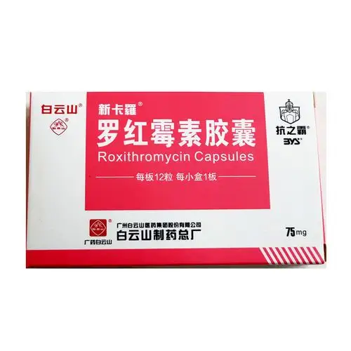 罗红霉素胶囊