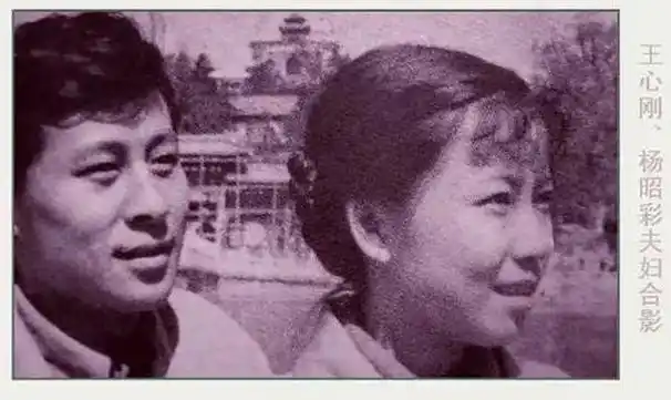 从结婚起,王心刚的心里就只有妻子杨昭采一个人,从来没有过任何绯闻