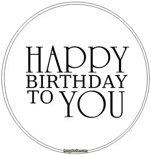 超级简单的手写花体字happybirthday生日快乐文字简笔画大全