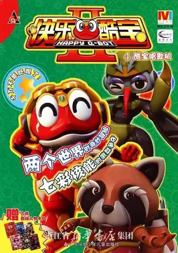 快乐酷宝(Ⅱ4酷宝唱歌机)