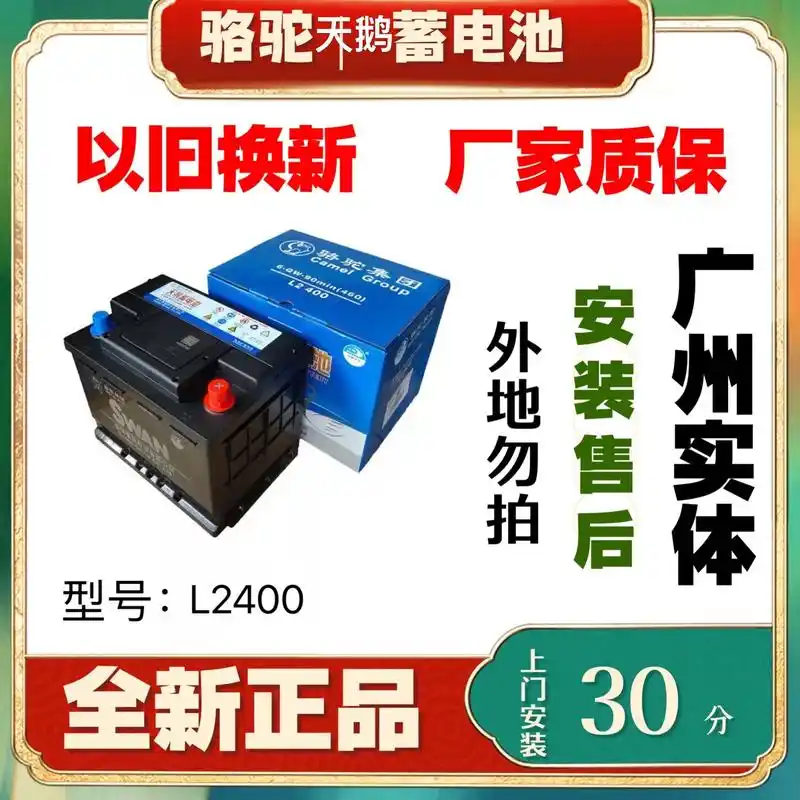 骆驼天鹅蓄电池l2400适配车型大众君威越英朗迈锐宝速迈腾宝 - 抖音