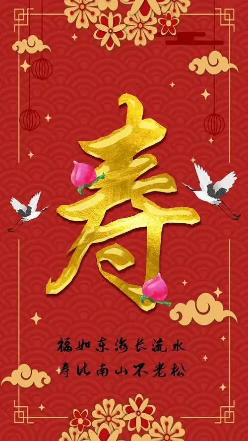 中国风生日快乐背景图片